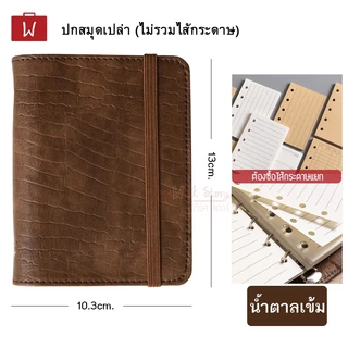 |ไส้ขายแยก เติมไส้ได้| สมุดโน๊ต ไส้สมุด5ห่วงปกหนัง PU ไดอารี่ แพลนเนอร์ สมุดบันทึกพกพา Planer Notebook diary book