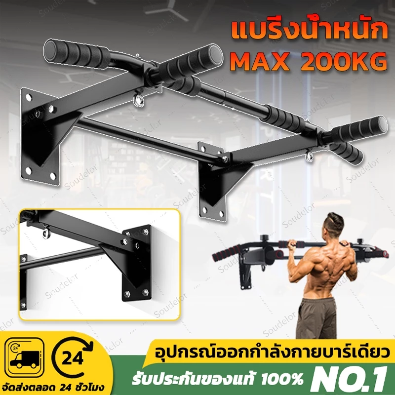 บาร์โหนติดผนัง หรือกําแพง สำหรับติดถาวร Wall Pull Up Bar อุปกรณ์ฟิตเนส ยืดตัว บริหารหน้าท้อง บาร์ดึงข้อ และวิด