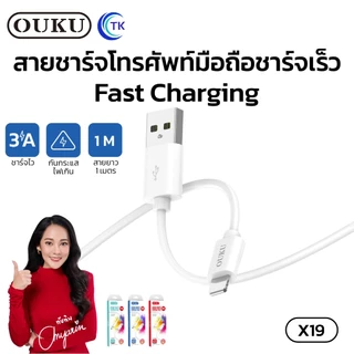 ใหม่!! ประหยัดสุด!! OUKU X19 สายชาร์จโทรศัพท์มือถือ 3A สำหรับ Micro USB/Type-C/IOS สายแข็งแรงใช้ได้นาน ราคาถูก พร้อมส่ง
