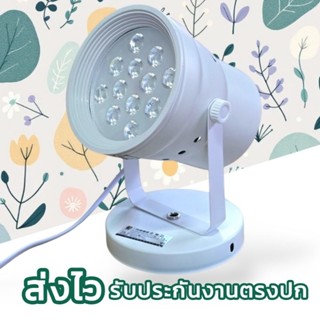 ไฟส่องฉาก ไฟส่องแบล็คดรอป ไฟส่องซุ้มการแต่ง รุ่นLED (รับประก…