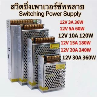 ของแท้100% JINGYI สวิตชิ่งเพาเวอร์ซัพพลาย Switching Power Supply 100-240V AC/DC 12V 120W 250W 360W 500W แปลงไฟอัตโนมัติ