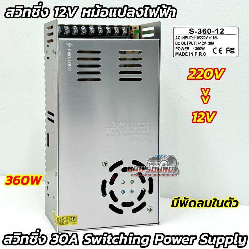 สวิทชิ่ง 30A หม้อแปลงไฟฟ้า 220V แปลงเป็น 12V สวิทชิ่ง 30A Switching Power Supply สวิทชิ่ง เพาเวอร์ ซ