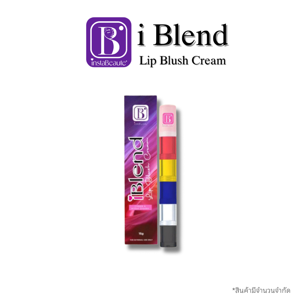 iblend Lip Blush Cream ลิปสติกผสมสีเองได้ตามต้องการ