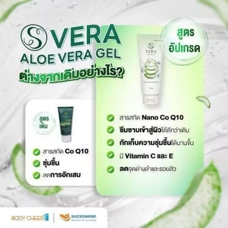 S VERA GEL Successmore เจลว่านหางจระเข้ S VERA GEL ขนาด 75 มลชุด2หลอดราคาพิเศษ