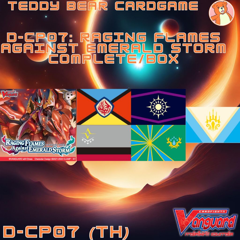 Vanguard(TH) D-CP07: Raging Flames Against Emerald Storm(Box)