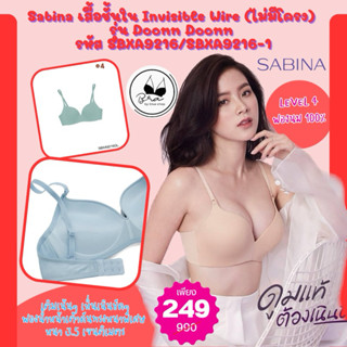 Sabina เสื้อชั้นใน Invisible Wire (ไม่มีโครง) รุ่น Doomm Doo…