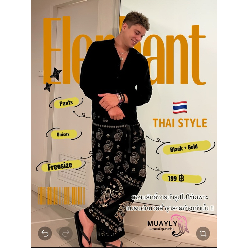 [New !!] กางเกงช้าง ไม่ซ้ำ ผ้าไหมอิตาลีพรีเมี่ยม สีดำทอง ยับยาก ผ้าพริ้วใส่สบาย  ขากระบอก ขาปล่อย ขาจั้ม สะโพก48 ฟรีไซส์