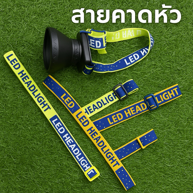 สายคาดหัว สายคาดหน้าไฟ สายไฟหม้อแบต