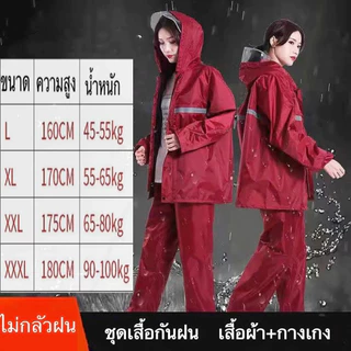 New Alitech ชุดกันฝน เสื้อกันฝน มีแถบสะท้อนแสง Waterproof Rain Suit