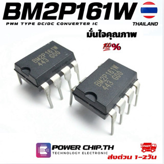 (1ชิ้น) BM2P161W ของใหม่คุณภาพดีจากโรงงาน BM2P  BM2P161W-Z  …