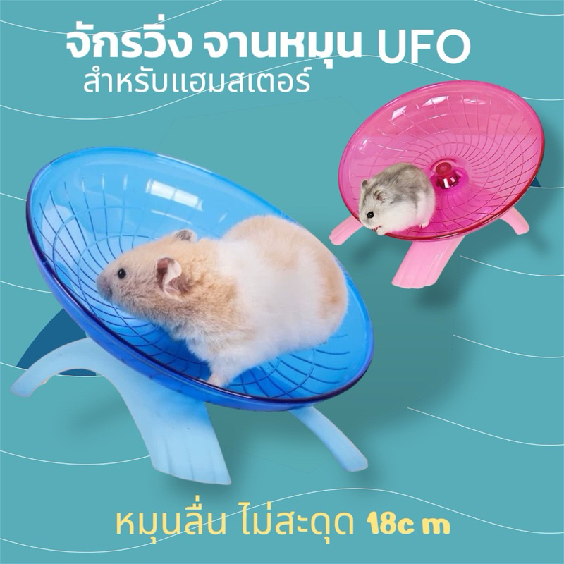 Crazy pet shop 🐹จานหมุน Carno 18 cm หรือจักรสำหรับสัตว์เลี้ยงหนูแฮมสเตอร์