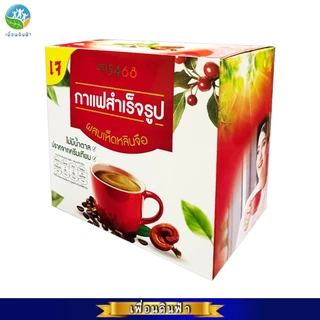 กาแฟผงสำเร็จรูป สูตรผสมเห็ดหลินจือ ตรา 5468 กล่องบรรจุ10ซอง ไม่ใส่ครีมเทียม ไม่มีน้ำตาล (กาแฟเห็ดหลินจือ) *แพ็คเกจใหม่*