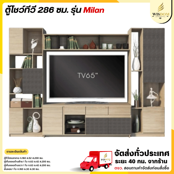 ชุดโฮมเทียเตอร์วางทีวี ขนาด 2.86ม รุ่น Milan **ตจว.มีค่าจัดส่ง สอบถามก่อนสั่งสินค้า**