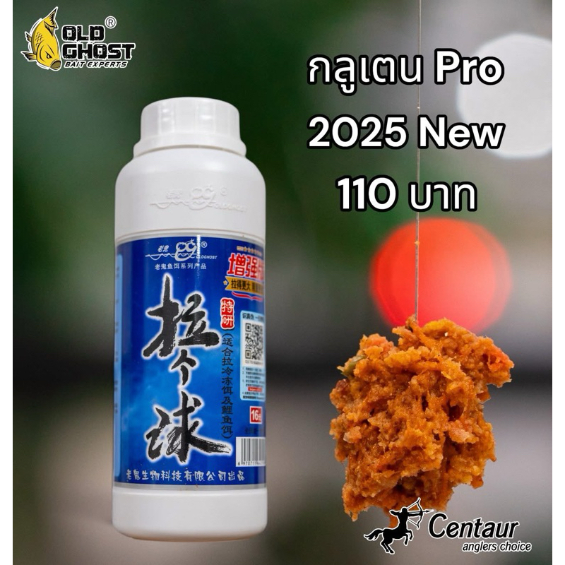 OldGhost กลูเตนเล่ากุย Pro 2025 – เข้มข้น เหนียวหนึบ ปั้นง่าย ดึงดูดขั้นสุด