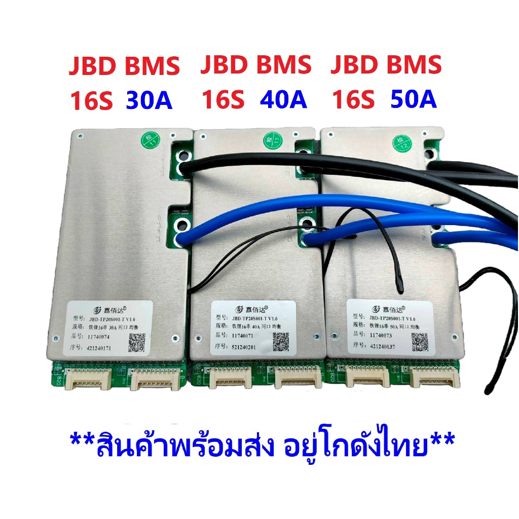 BMS วงจรป้องกันแบตเตอรี่ JBD BMS 16S LiFePo4 30A 40A 50A 3.2V  บอร์ดโมดูลป้องกันแบตเตอรี่ลิเธียม แบต