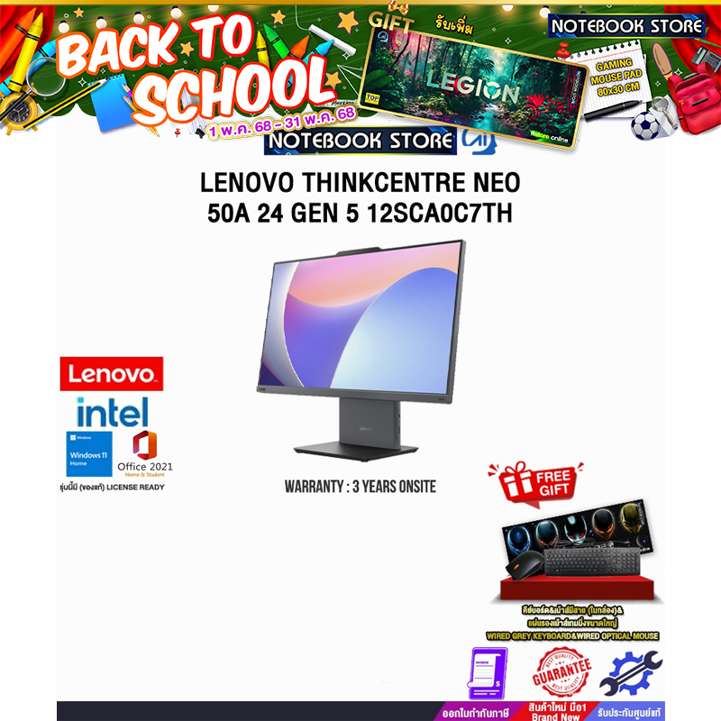 LENOVO THINKCENTRE NEO 50A 24 GEN 5 12SCA0C7TH /i5-13420H/ประกัน 3 Years Onsite