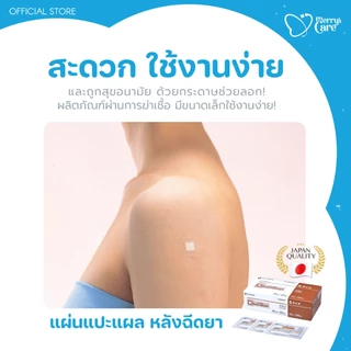 Nichiban Chushavan แผ่นปิดแผลหลังฉีดวัคซีน ชนิดมีกาวและก๊อซ ระบายอากาศดี สีเบจ กลมกลืนกับผิว (แยกเป็น Set)