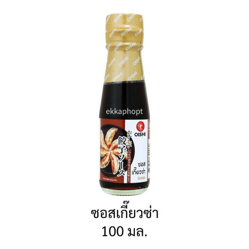 ซอสเกี๊ยวซ่า 100 มล. โออิชิ Gyoza Sauce Oishi