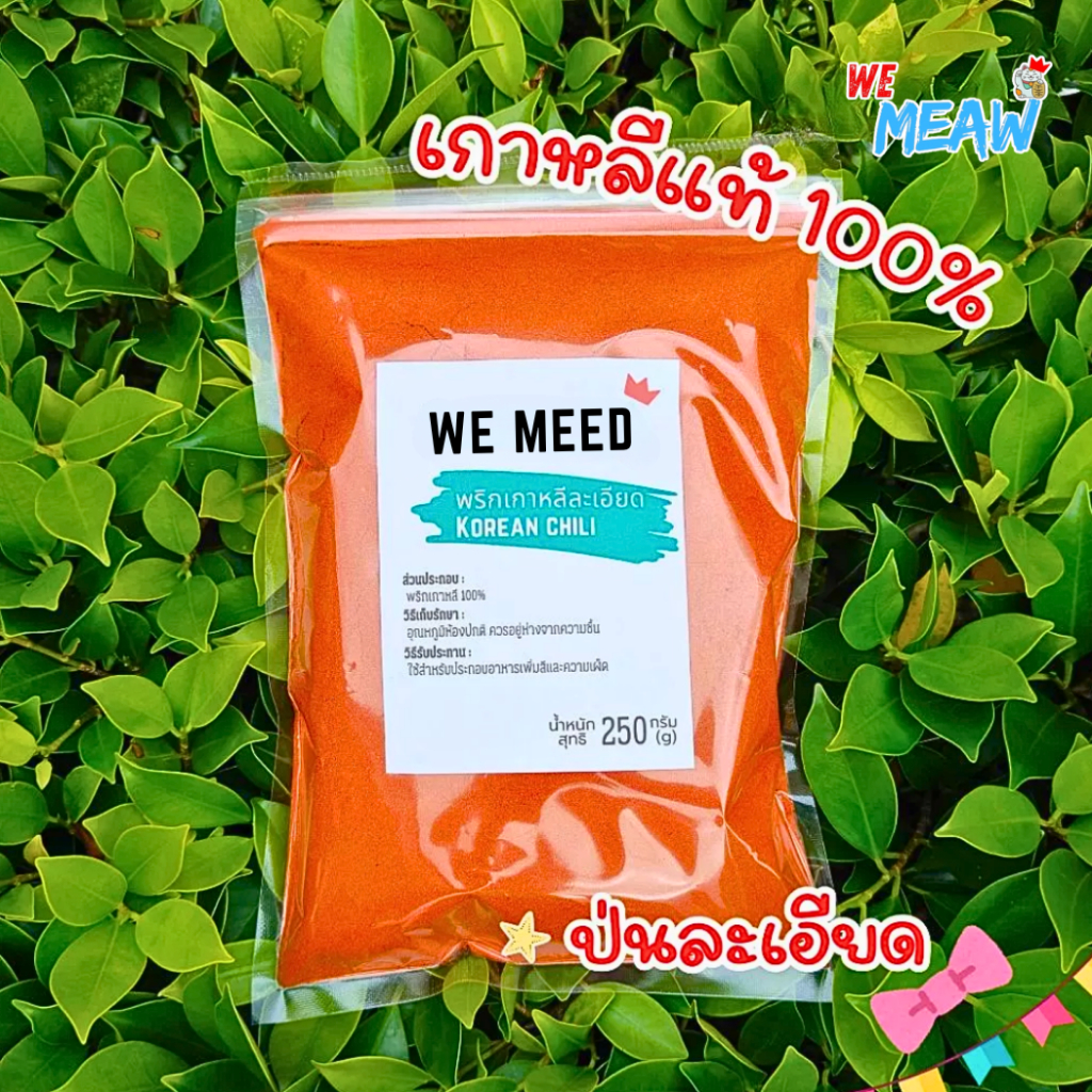 พริกเกาหลี พริกป่นเกาหลีแบบละเอียด พริกทำกิมจิ เกรดA ราคาถูก มีหลายขนาดให้เลือก