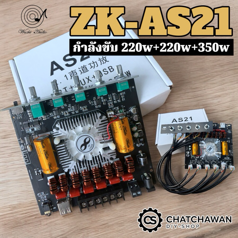 ของแท้ ZK-AS21 ชิปขยาย⭐TPA3255⭐ 220+220+350วัตต์