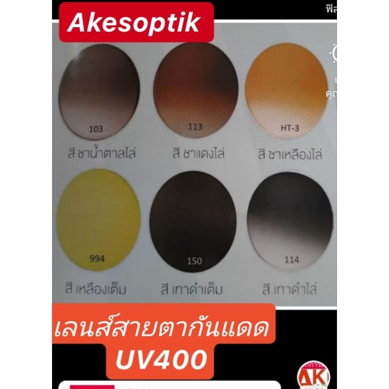 AA229 เลนส์แว่นตาทำสีทูโทนฟ้า-ชมพู30%สวยงามมากแพ็คละ1คู่ ทำได้ทุกสีแจ้งทางแชท ตัดแว่นสายตา