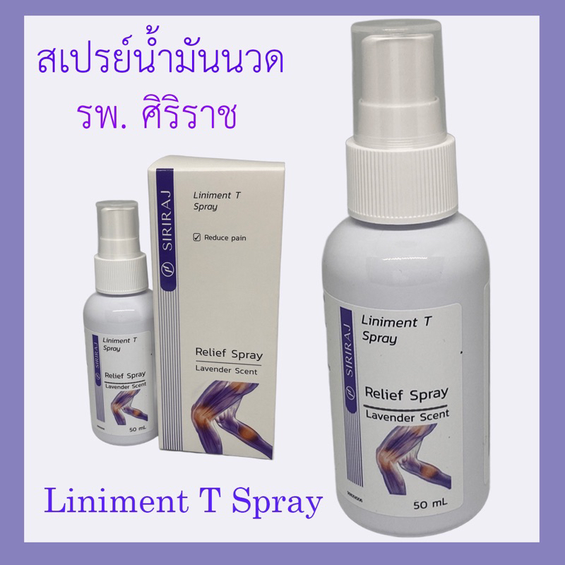 สเปรย์น้ำมันนวด ลิมิเมนท์ ที สเปรย์
