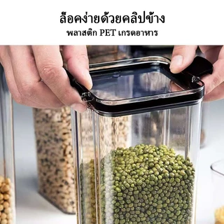 [ฝาปิดสูญกาศ] กล่องเก็บขนม กล่องถนอมอาหารแห้ง กล่องใส่วัตถุดิบ พลาสติก พร้อมฝาปิดสูญกาศ 5ขนาด