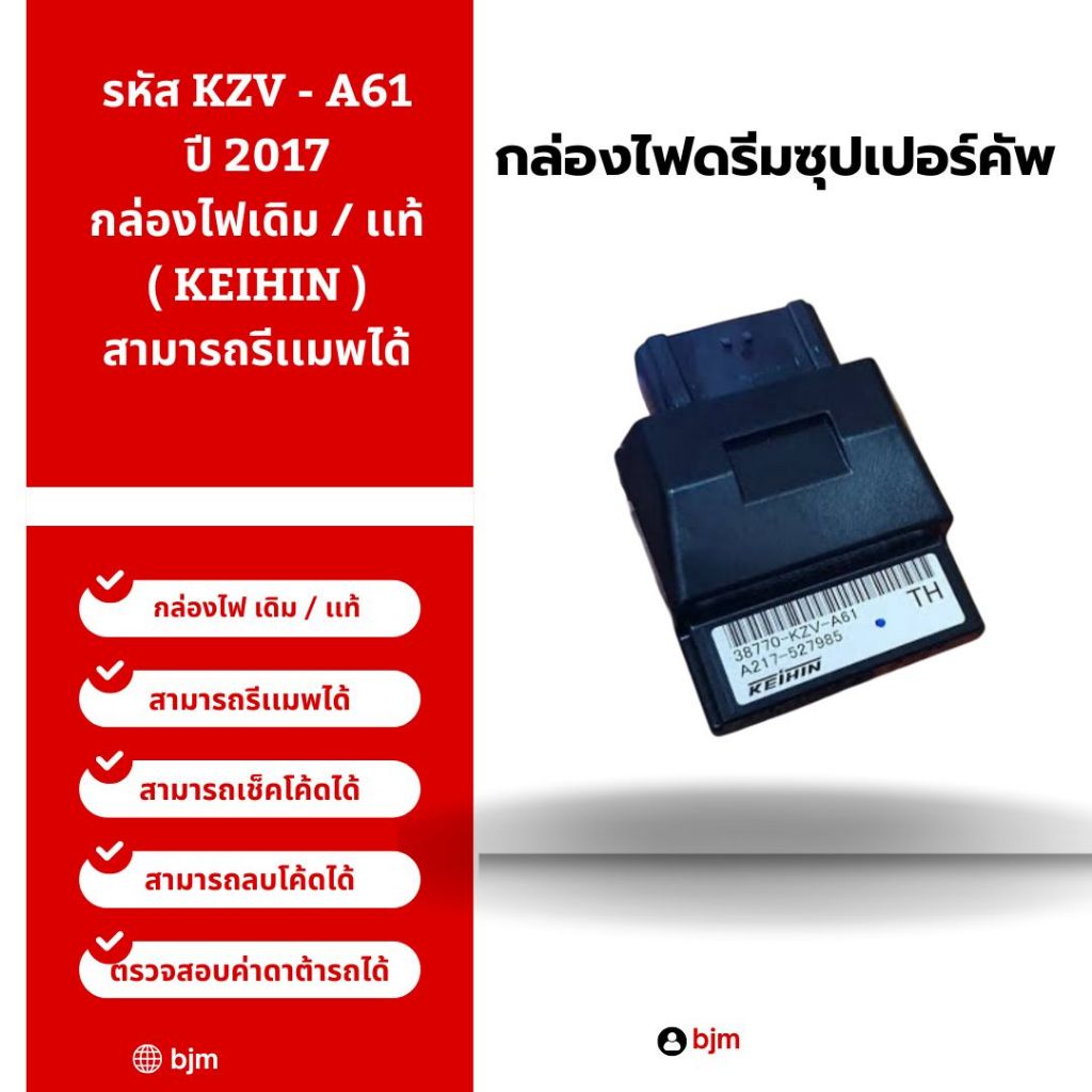 กล่องไฟดรีมซุปเปอร์คัพ เดิม / เเท้ ( KEIHIN ) รหัส KZV - A61 ปี 2017