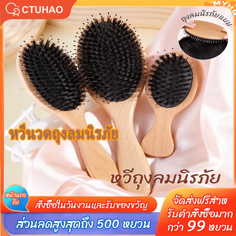 CTUHAO หวีไม้  แปรงขนหมูป่า แปรงหวีผม แปรงผม นวดหนังศีรษะ ผมเงางาม ลดการพันกัน ไม่ทำร้ายหนังศรีษะ นวดศีรษะ