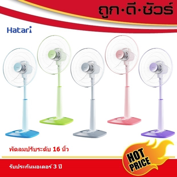#ถูกสุด Hatari พัดลมปรับระดับ 16 นิ้ว S16C1 (แทนรุ่น S16M7)