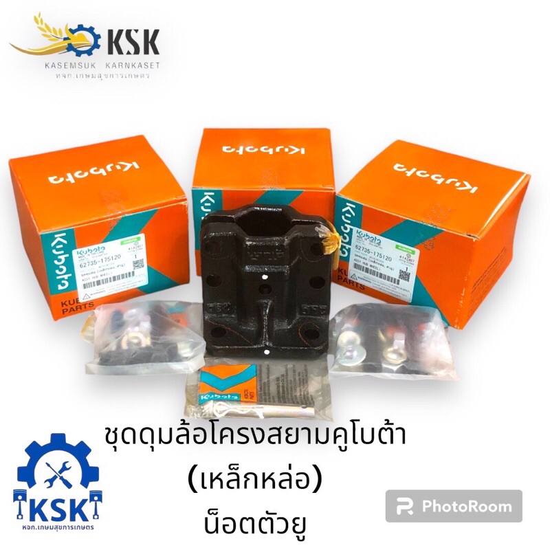 ชุดดุมล้อรถไถนาเดินตามรุ่นNC-131/NC-Plus
