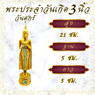 พระประจำวันเกิด พระปางสะดุ้งมาร เนื้อเรซิน ขนาดหน้าตัก 3 นิ้ว