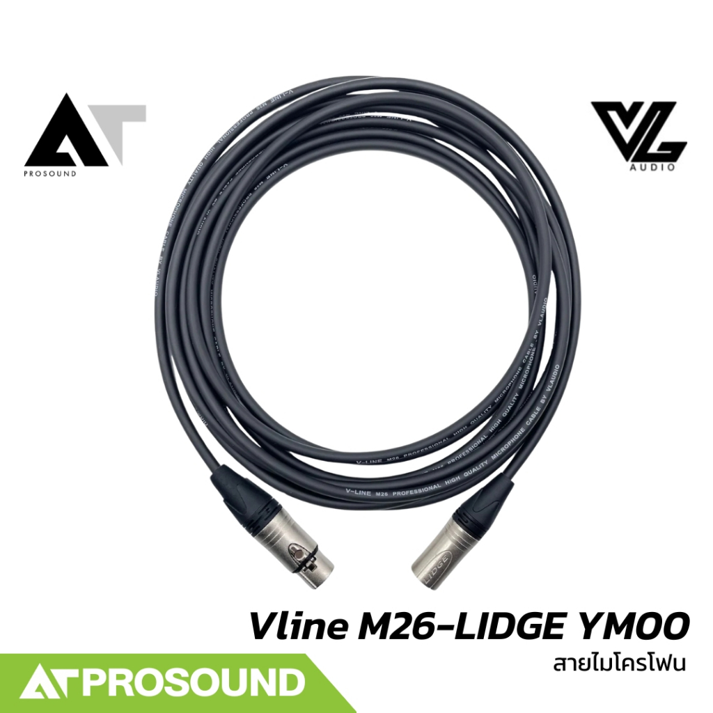Vline M26-LIDGE YM00 (1 - 10 เมตร) สายไมโครโฟนแบบสำเร็จ สายไมค์สำเร็จรูป (XLR+XLR) AT Prosound