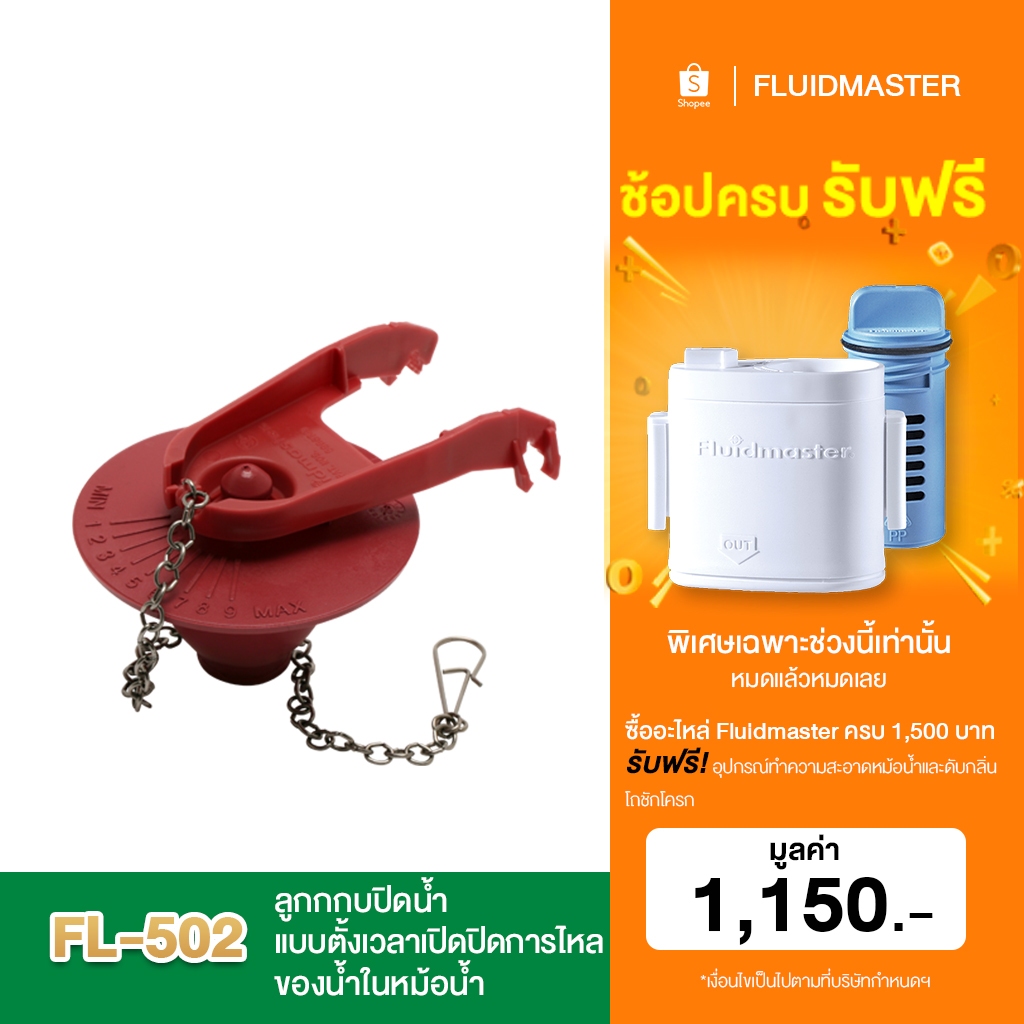 “ส่งทันที – ส่งด่วน” [รับประกัน5ปี] FL-502 ลูกกบปิดน้ำแบบตั้งเวลาเปิดปิดการไหลของน้ำในหม้อพักน้ำ สามารถปรับได้ 9 ระดับ
