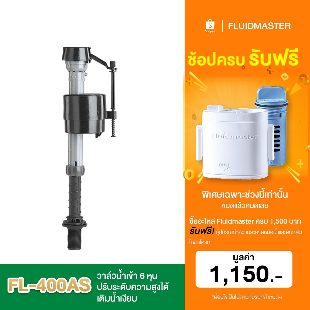 “ส่งทันที–ส่งด่วน” [รุ่นแนะนำ] FL-400UK วาล์วน้ำเข้า 4 หุน ปรับระดับได้ แก้ปัญหาน้ำเข้าโถ ตัวจบทุกปัญหา| รับประกัน 5 ปี