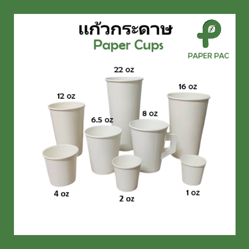 [50ใบ] แก้วกระดาษเย็น แก้วกระดาษลองชิม แก้วน้ำกระดาษ มีหลายขนาด มีหูจับ ไม่มีหูจับ สีขาว