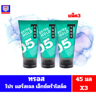 ทรอส แฮร์เจล สูตรเอ็กซ์ตร้าโฮลด์ ***45 กรัม แพ็ค3หลอด***