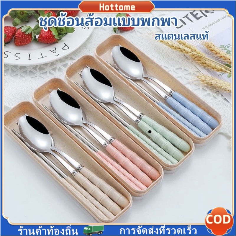 🔶Hot🔶 ชุดช้อนส้อม 3 ชิ้น มี 4 สีให้เลือก สแตนเลส แข็งแรงและทนทาน ชุดช้อนส้อมแบบพกพา พร้อมกล่อง ทำความสะอาดง่าย