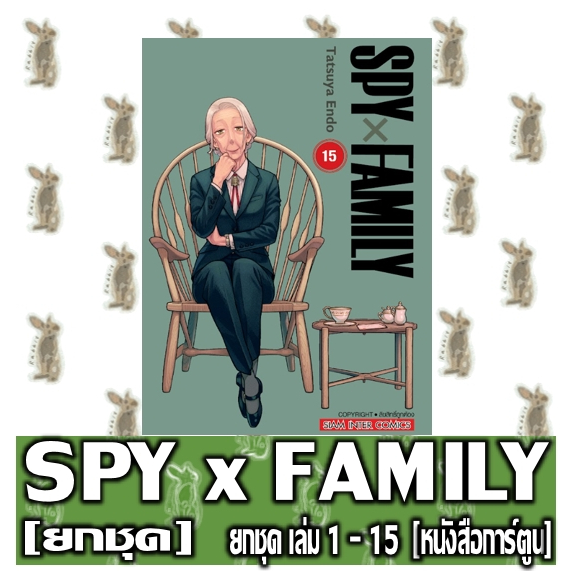 SPY X FAMILY [ยกชุด] [หนังสือการ์ตูน]