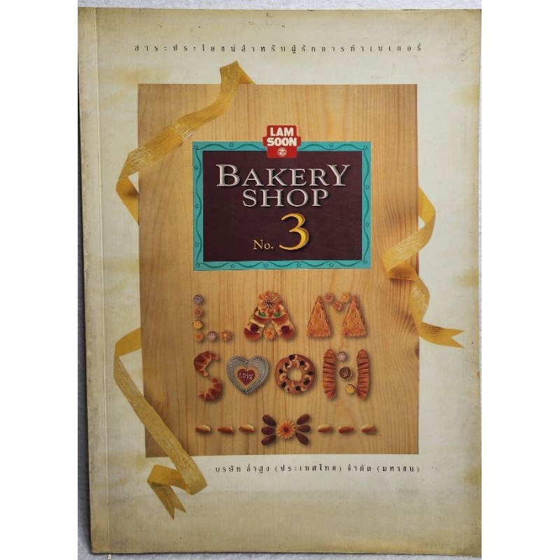 LAM SOON BAKERY SHOP NO.1