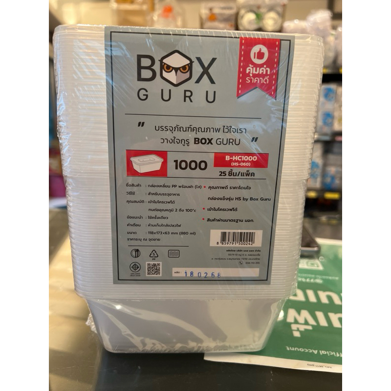 BOX GURU 1000 (B-HC1000) 25 ชิ้น