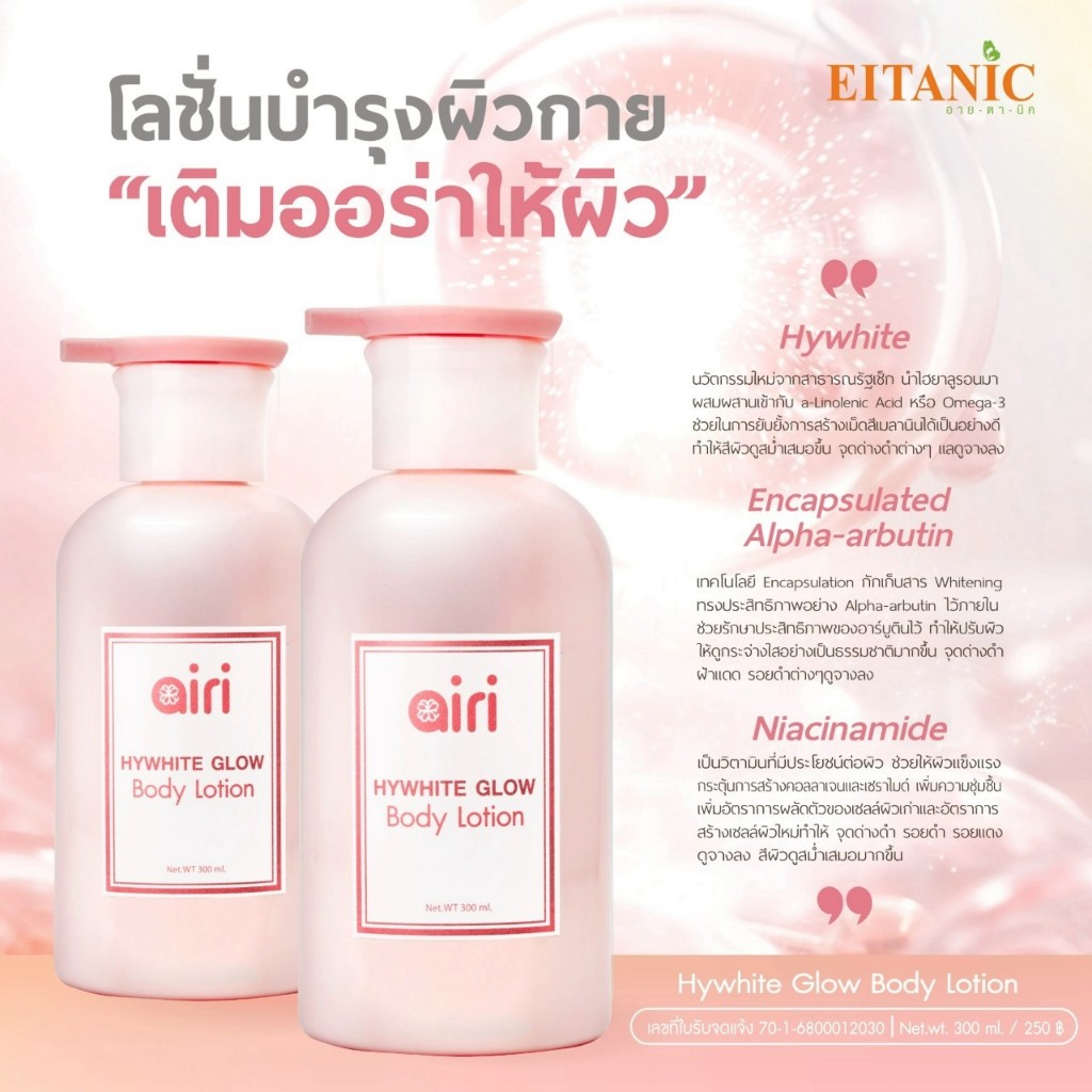 HYWHITE GLOW  Body  Lotion