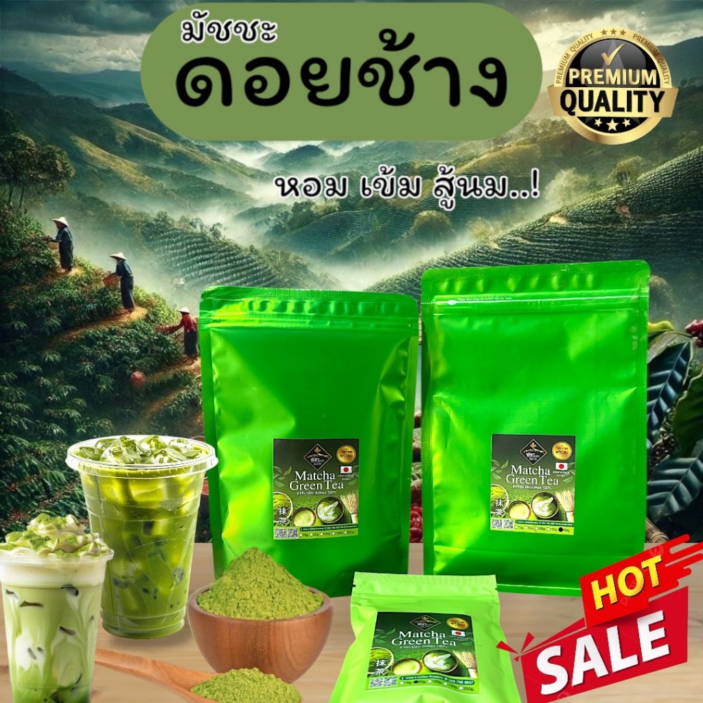 ชาเขียวมัชชะแท้100% ผลิตจากยอดชาเขียวแท้ๆ Oganic ไม่ผสมสีผสมอาหาร(MATCHA)