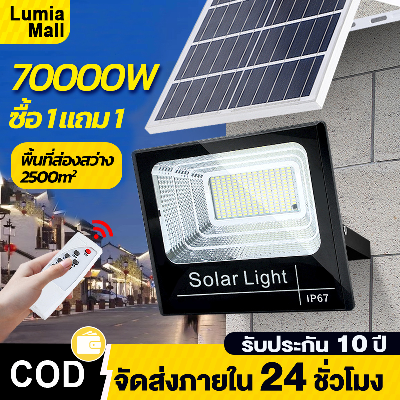 【รับประกันตลอดชีพ】ไฟโซล่าเซลล์ กันน้ำกลางแจ้ง 70000W IP67 กันน้ำ-ฟ้าผ่า เปิดอัตโนมัติ Solar Light LED +รีโมท สายไฟ5เมตร