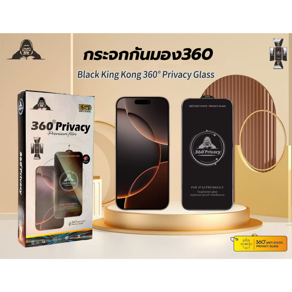 ฟิล์มกระจก กันมอง 360องศา kingkong สำหรับiPhone 17promax 16pro 14promax 15plus 13pro 12promax 12 xr 11 xmax IPXS XR 13