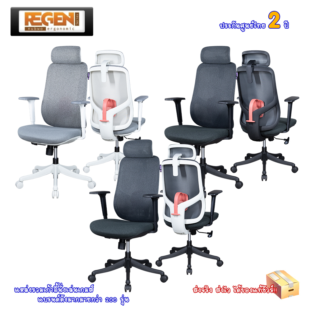 NUBWO REGEN NXRG06 Ergonomic Fabric  เก้าอี้ทำงานเพื่อสุขภาพ นุ่มสบาย ออกแบบเพื่อรองรับสรีระ แก้ปัญห