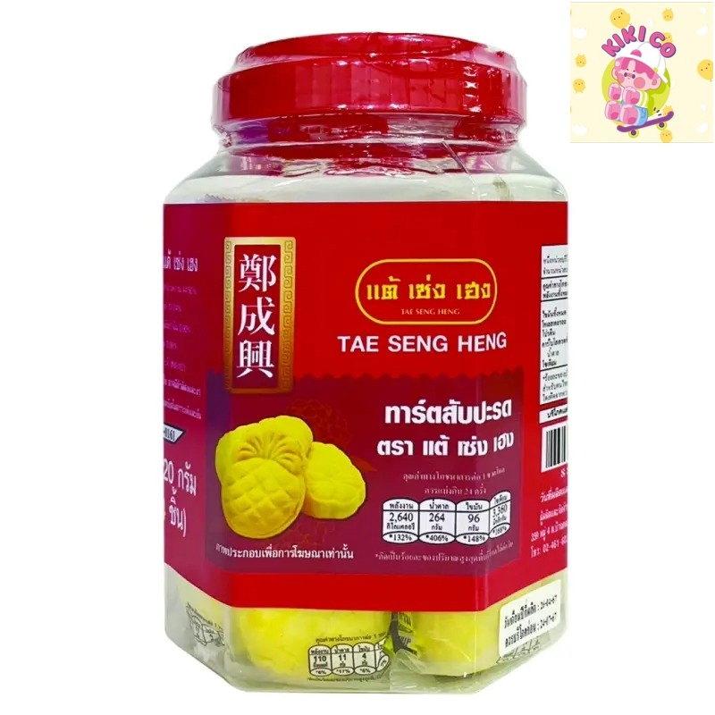 tae seng heng แต้เซ่งเฮง ขนมทาร์ตสับปะรด ทาร์ตสับปะรด 720 ก. (24 ชิ้น)