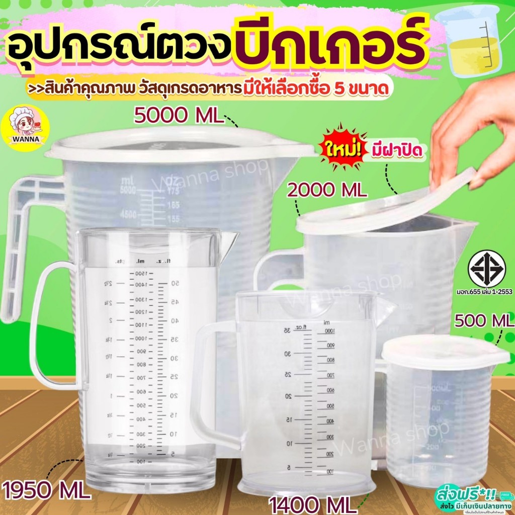 🔥ส่งฟรี🔥 ถ้วยตวง Winner  รุ่นใหม่มีฝาปิด(มีให้เลือกซื้อ5ขนาด) ถ้วยตวงชงกาแฟ