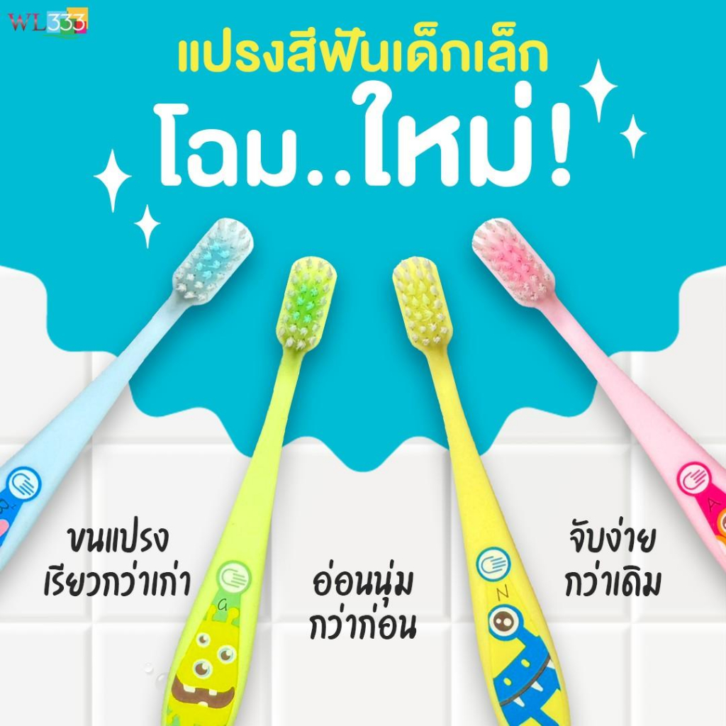 แปรงสีฟันเด็ก 𝗪𝗼𝗻𝗱𝗲𝗿 𝗦𝗺𝗶𝗹𝗲 𝗞𝗶𝗱𝘀 ของแท้ ส่งฟรี❗️