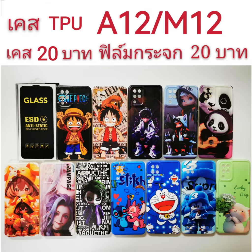 เคส สำหรับ SAMSUNG A12/M12  2รุ่นใช้กันได้ น่ารัก  เคสโทรศัพท์มือถือ A12 M12
